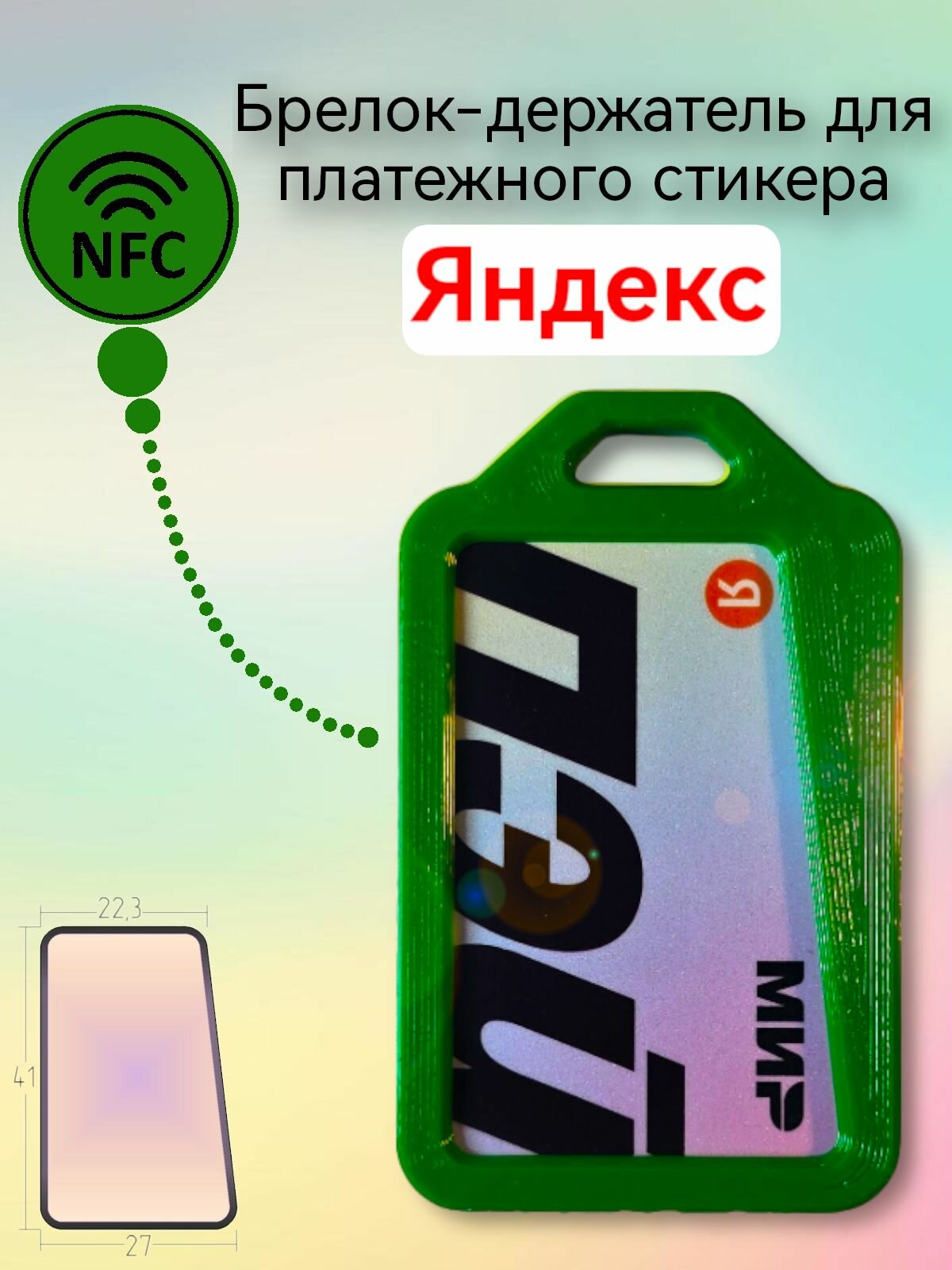Брелок