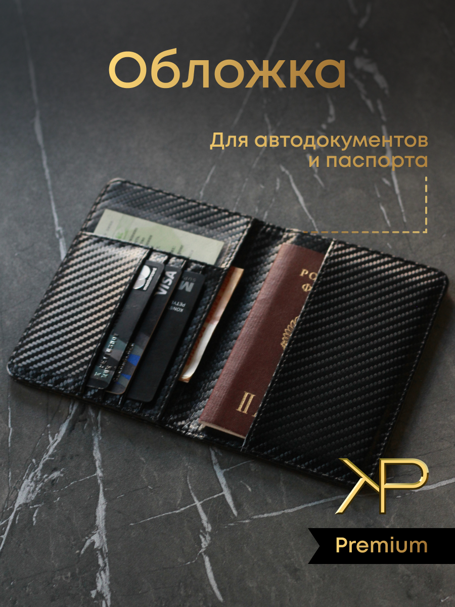 Обложка для паспорта KP EXCLUSIVE — фото 1