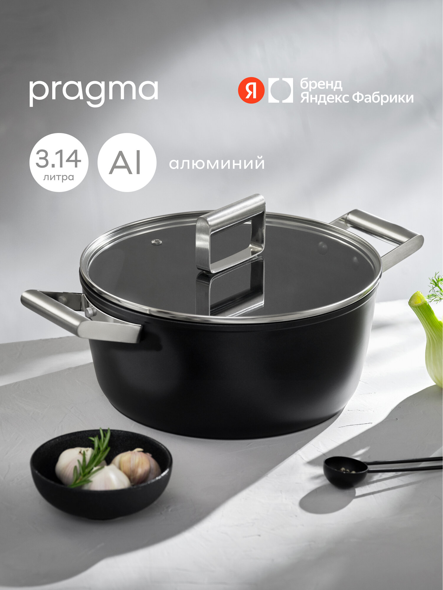 Кастрюля из алюминия Pragma Pameg 3,14 л с антипригарным покрытием, крышка в комплекте, индукция