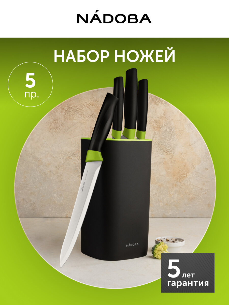 Набор ножей для кухни с подставкой, в подарочной упаковке, NADOBA