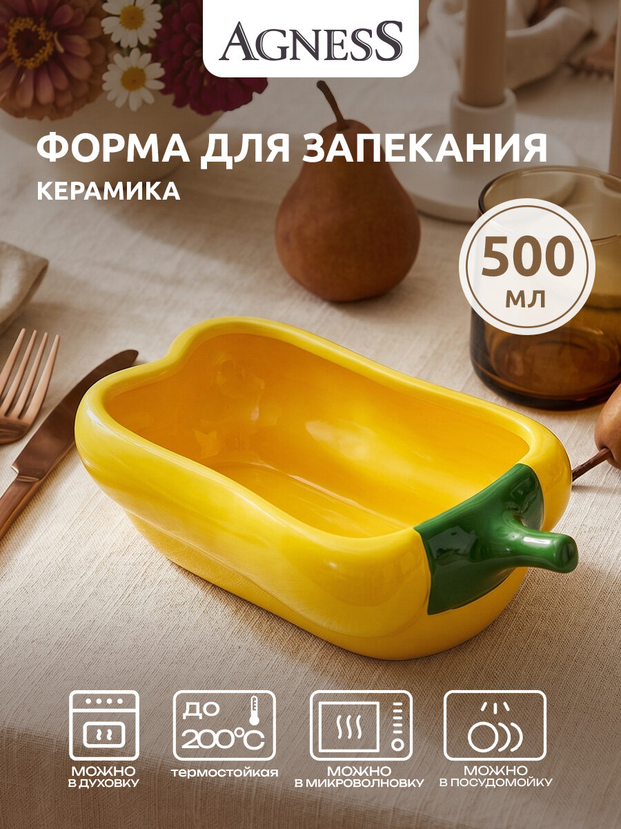 Форма для запекания Agness "Перец" 500 мл