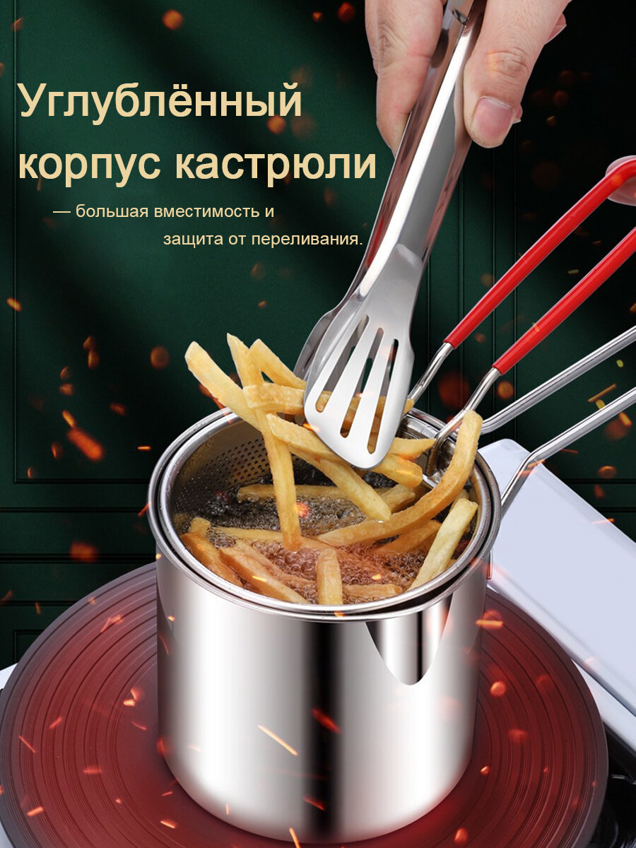 Фритюр мини из нержавеющей стали 304 с корзиной и щипцами, подходит для газовой и индукционной плиты — фото 2