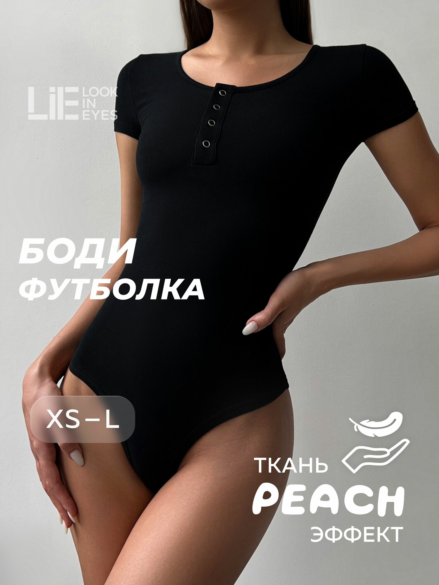 Боди бельевое LIE LOOK IN EYES