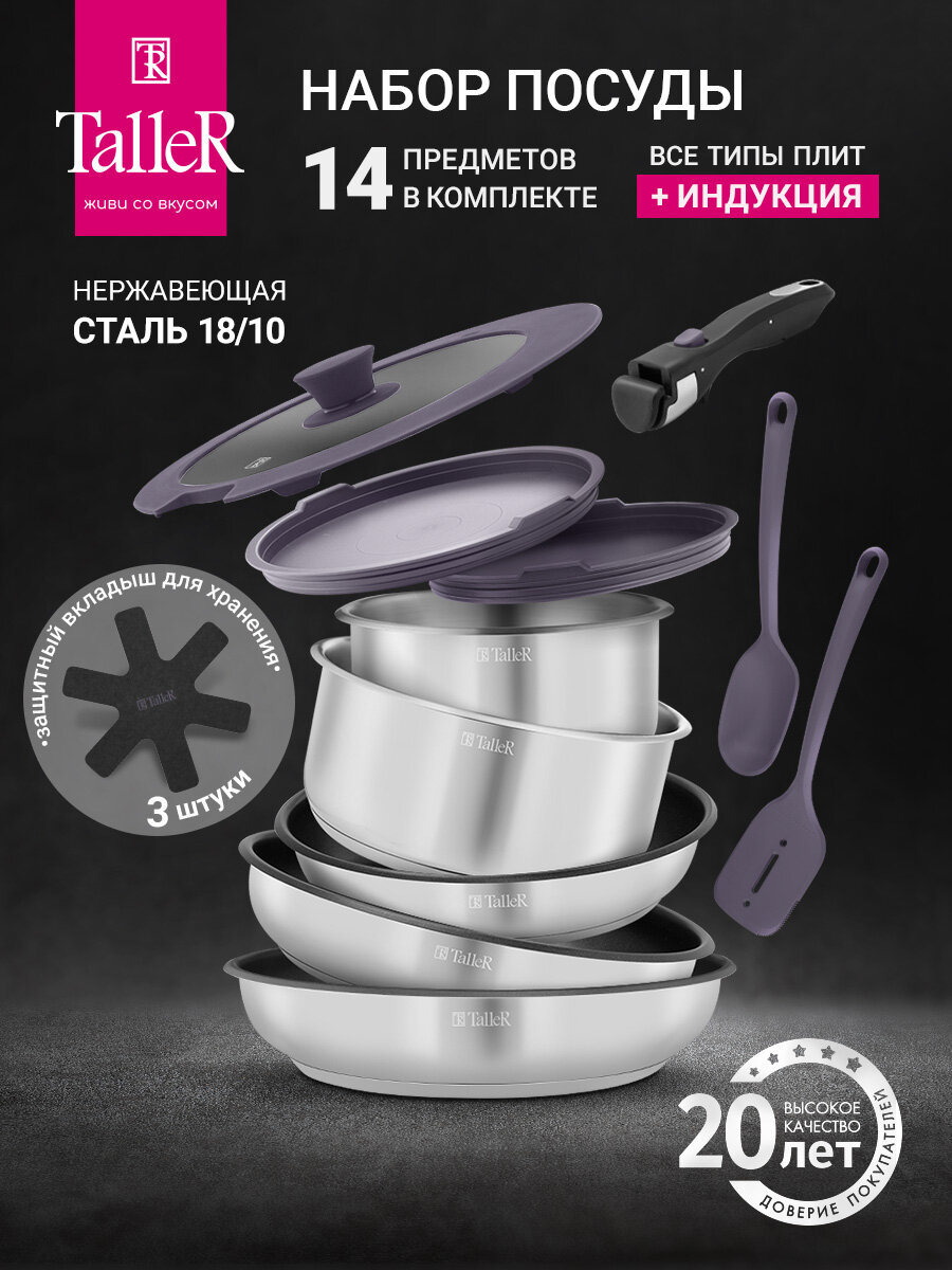 Набор посуды TalleR TR-17102 Элемент со съёмной ручкой, нержавеющая сталь