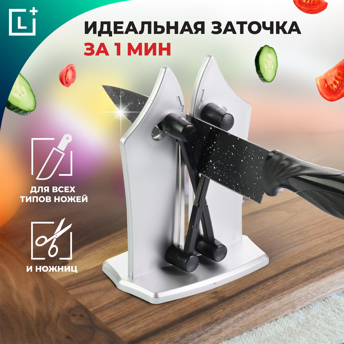 Механическая точилка для ножей и ножниц Leomax "Просто остро"