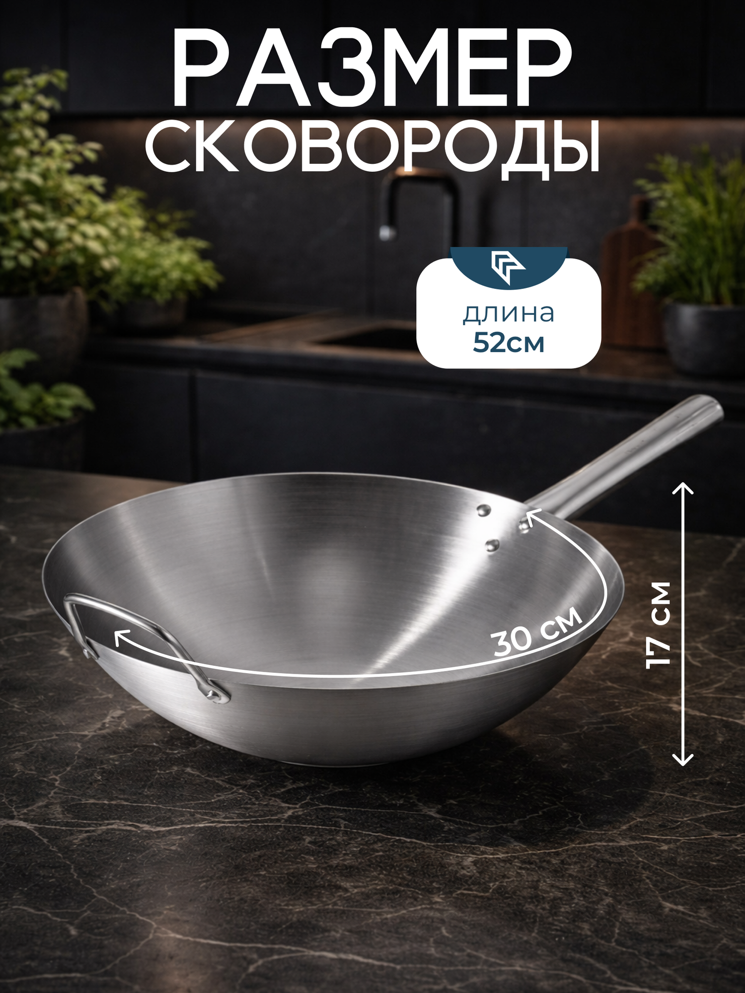 Сковорода-Wok Hanna Knövell Chief, d=30 см, с ручкой, нержавеющая сталь — фото 2
