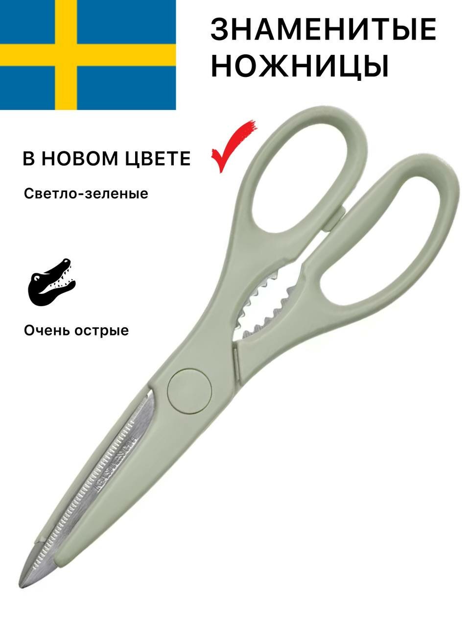 Ножницы кухонные икеа Тройка IKEA Trojka универсальные, 21.5 см, зеленый