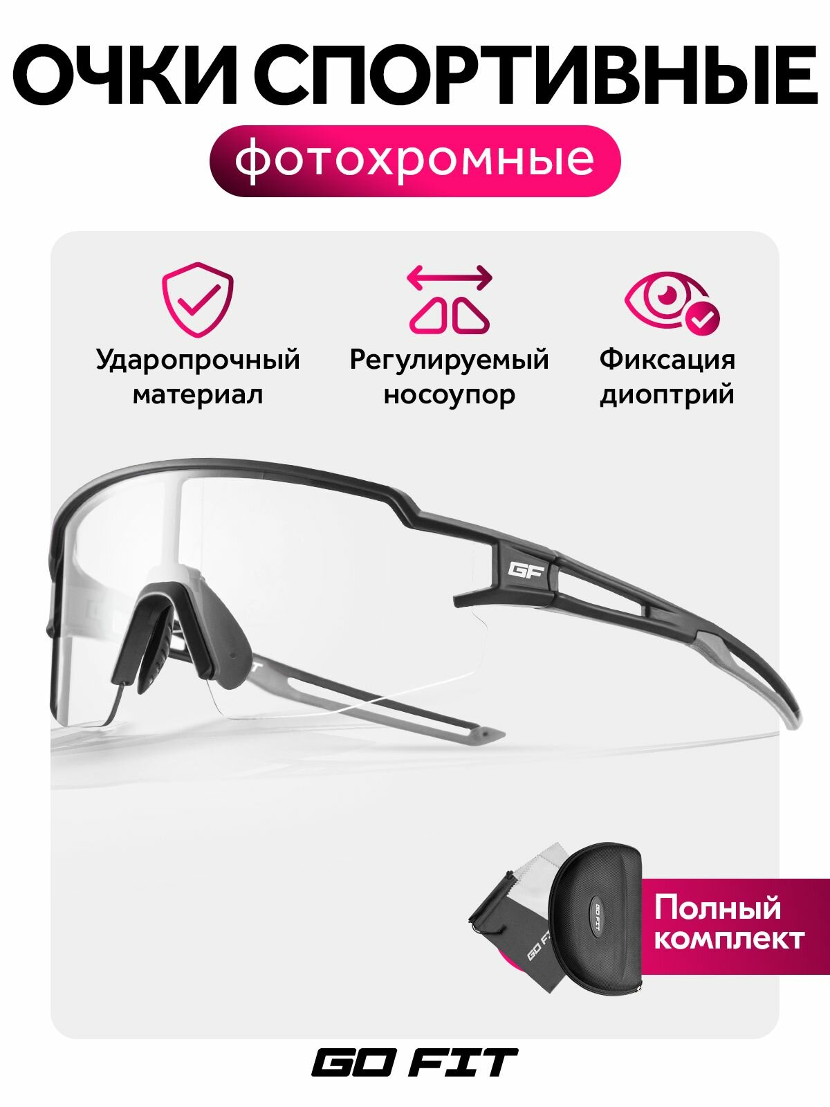 Солнцезащитные очки GO FIT