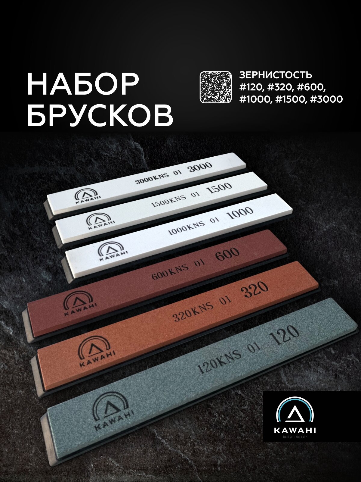 Комплект водных брусков KAWAHI, 6 шт. /120,320,600,1000,1500,3000грит/150х20 мм/ точилка для заточки правки ножей AS-006 — фото 1