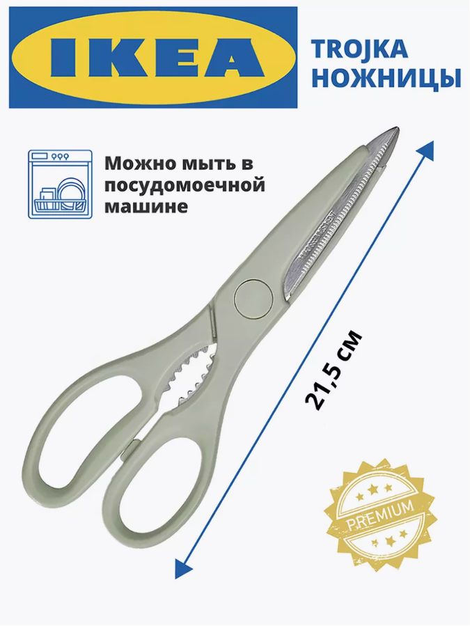 Ножницы кухонные, ножницы IKEA "TROJKA", нержавеющая сталь, с орехоколом, длинна 21 см, острое лезвие — фото 2