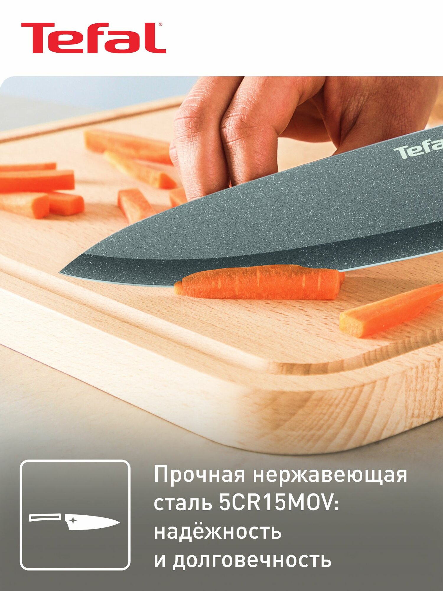 Шеф нож кухонный Fresh Kitchen Tefal K1220304 15 см, нержавеющая сталь, защита от скольжения пальцев, защитный чехол — фото 2