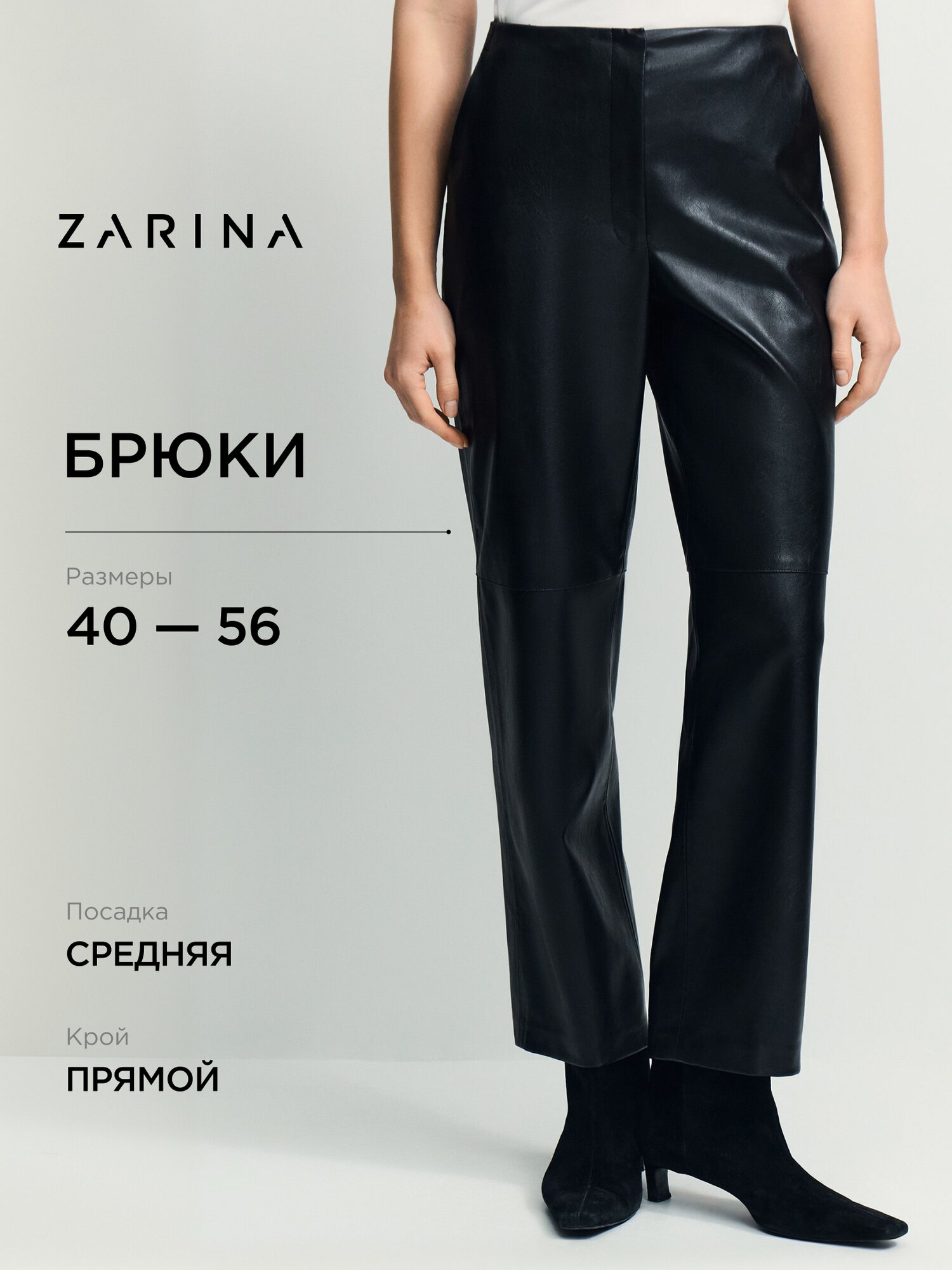 Брюки Zarina
