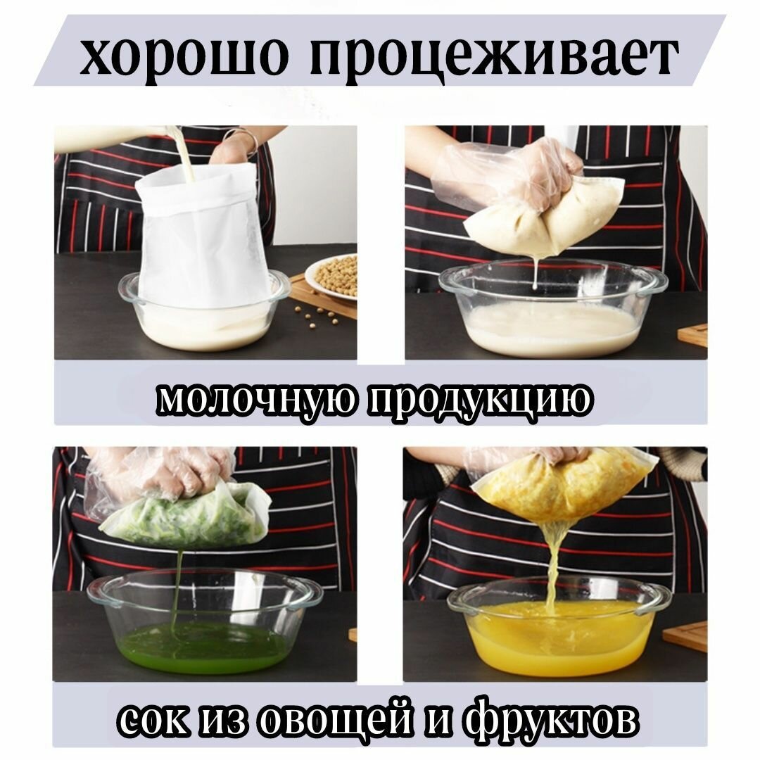Мешок-фильтр для отжима творога, сока, сыра, мешки для хранения орехов, круп — фото 2