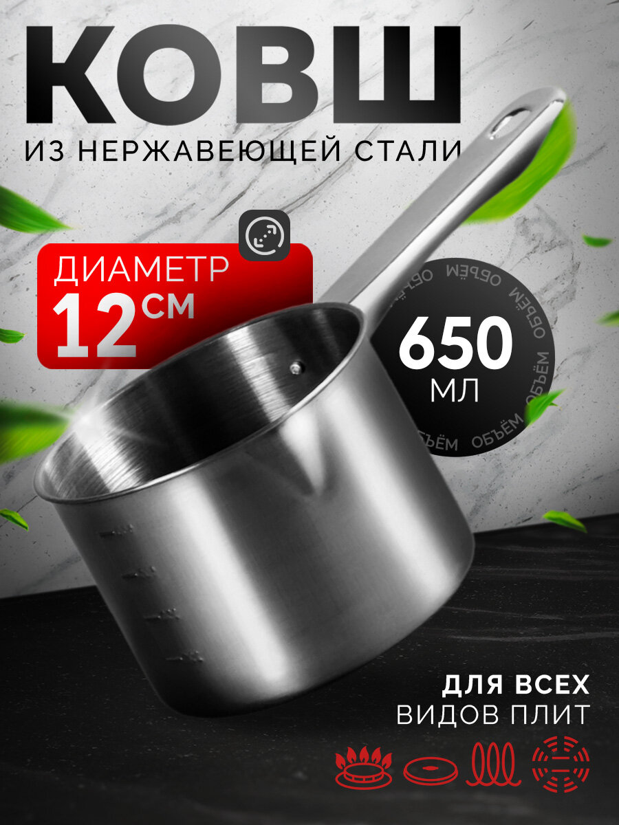 Ковш Astell с мерной шкалой, 650 мл, металлическая ручка, диаметр 12 — фото 1