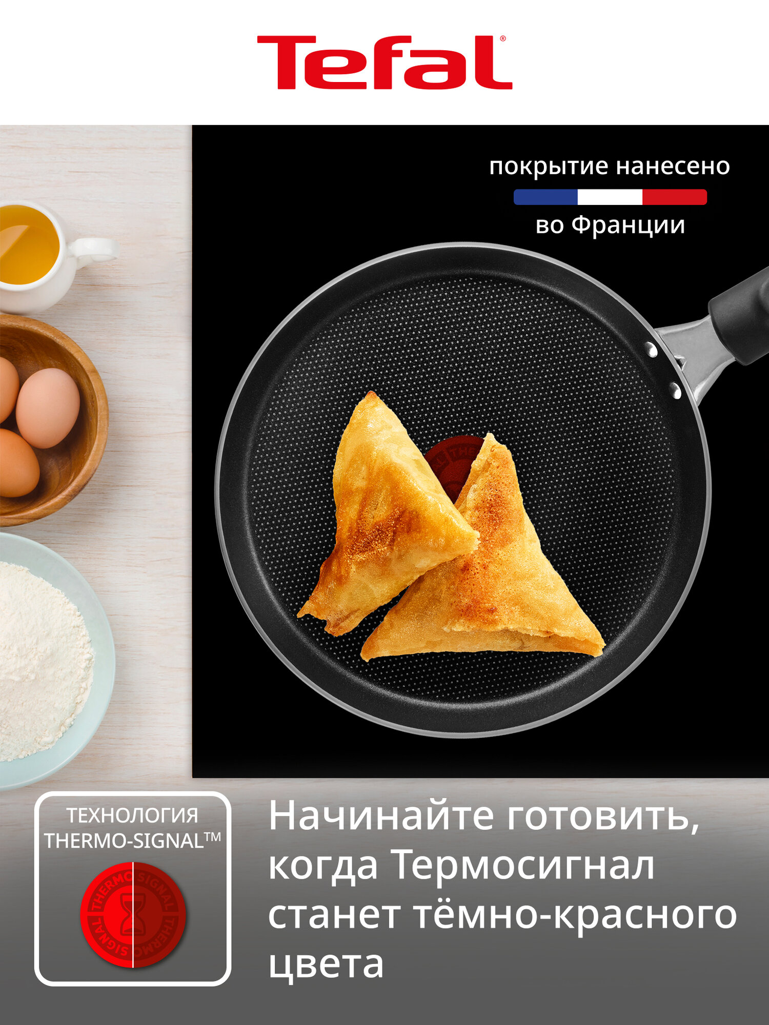 Блинная сковорода Tefal Easy Plus 22 см, Thermo-Signal, c антипригарным покрытием, для газовых и электрических плит — фото 2