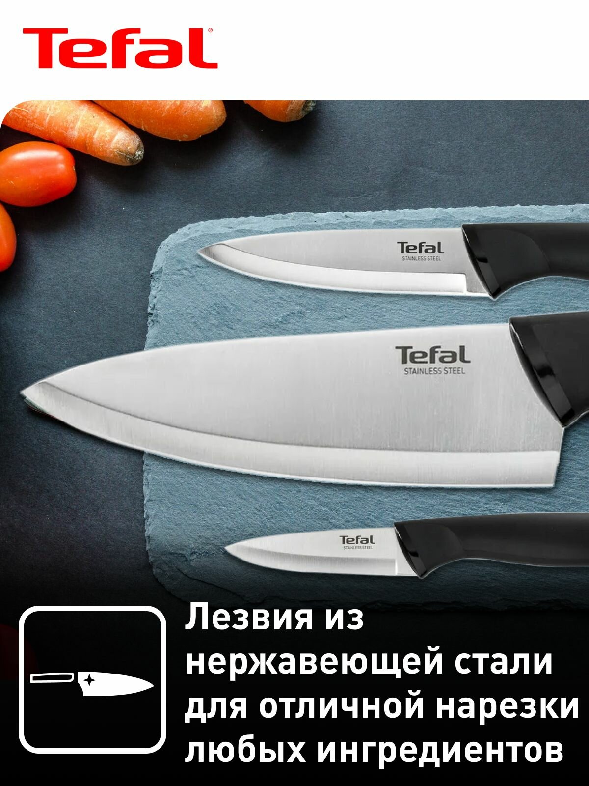 Набор ножей Comfort Tefal 4 предмета, из нержавеющей стали: для измельчения 20 см, шеф 15 см, универсальный 12 см, овощной 9 см, блок — фото 2