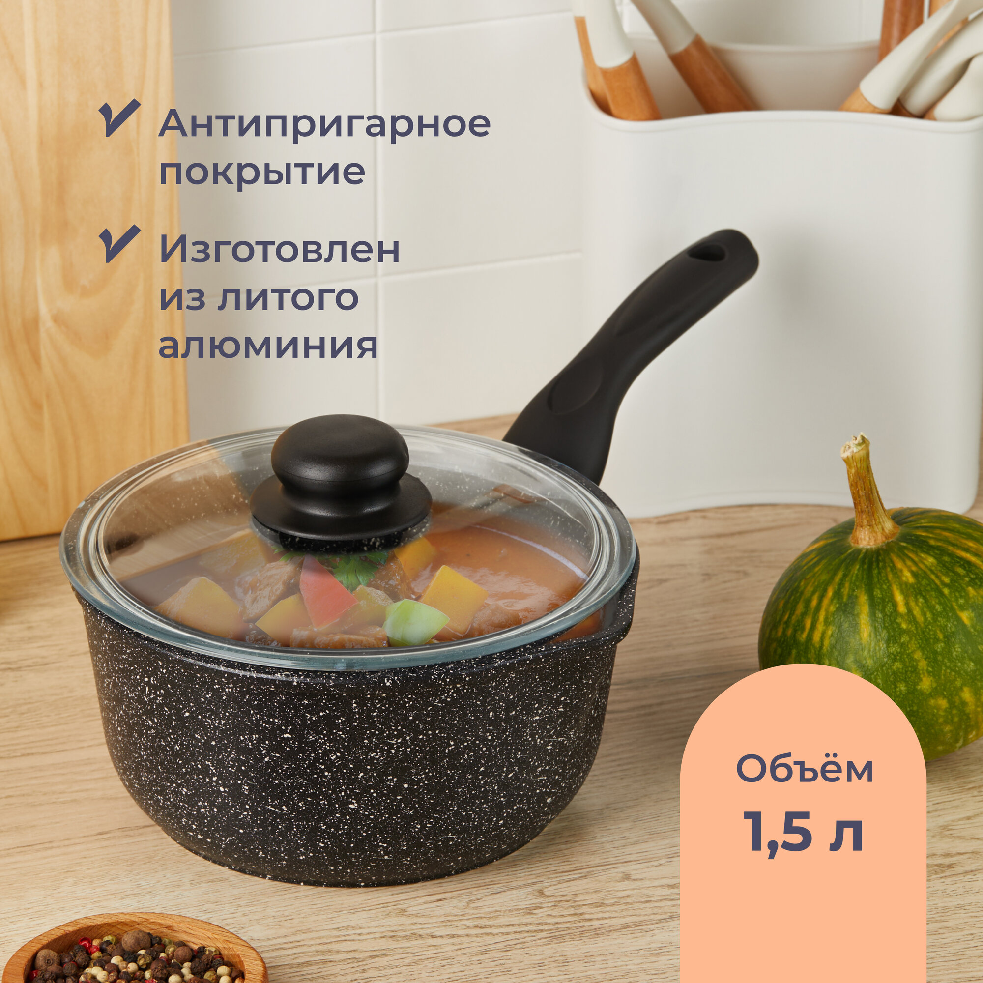 Ковш Homsly с антипригарным покрытием 1,5 л, со стеклянной крышкой — фото 1