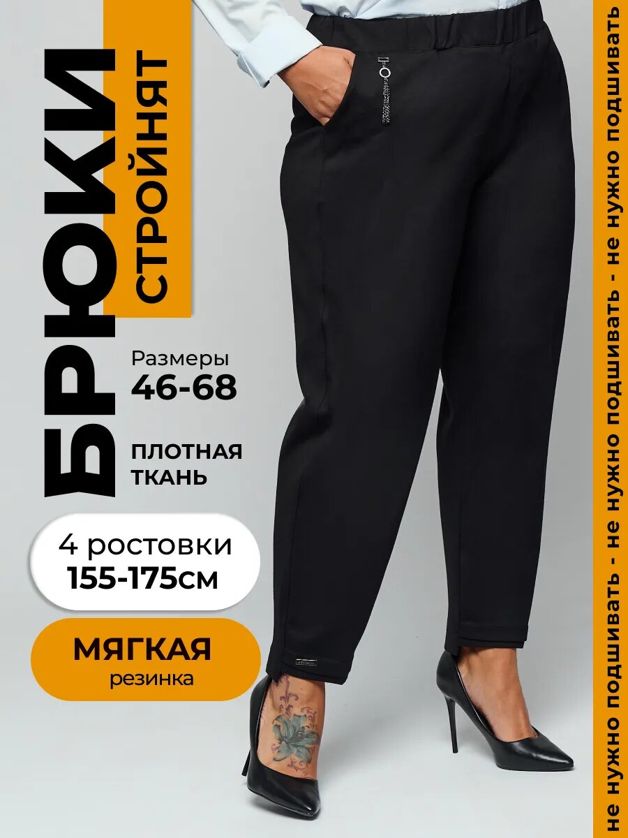 Брюки бананы Beproof Аппетитные формы