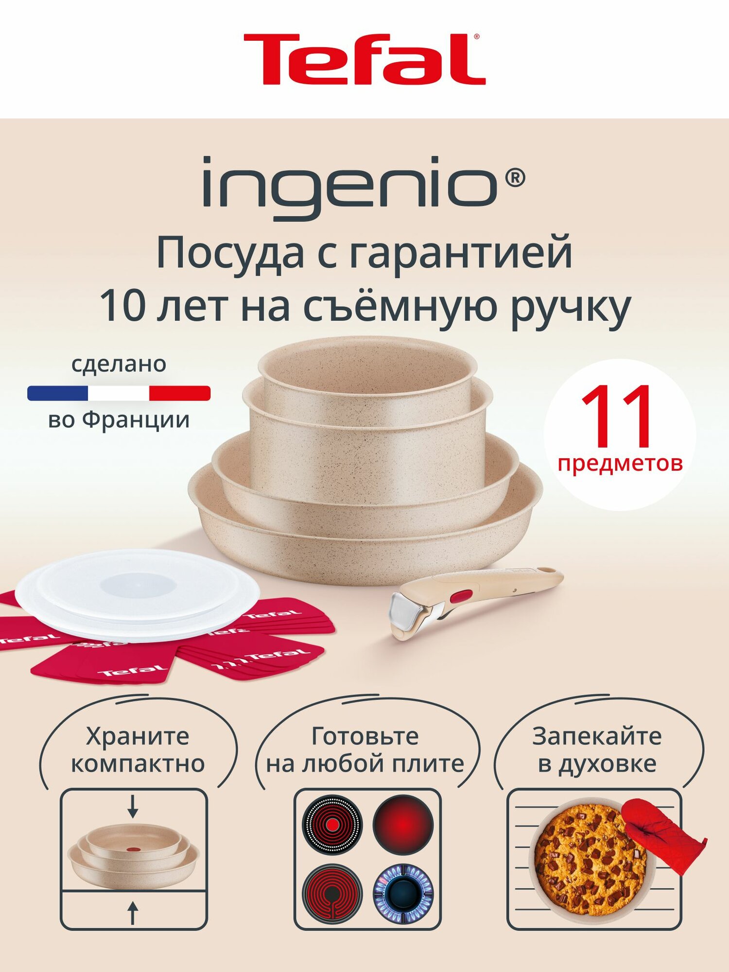 Набор посуды Tefal Ingenio Delight L7839202, 11 предметов: сковороды 24/28 см, ковши 18/20 см, съемная ручка, 2 крышки, 4 вкладыша для хранения, для индукционных плит