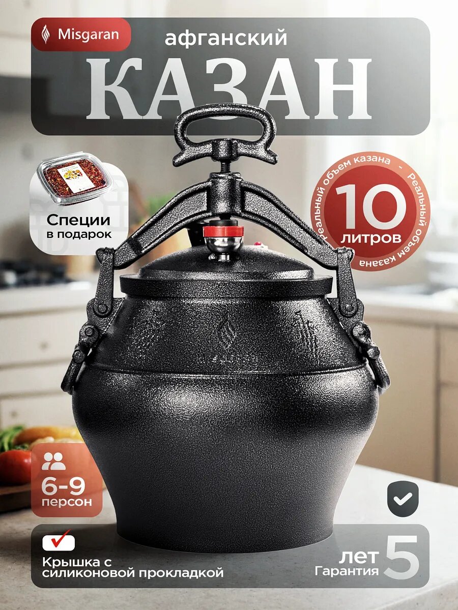 Афганский казан Misgaran алюминиевый 10 литров для плиты и костра