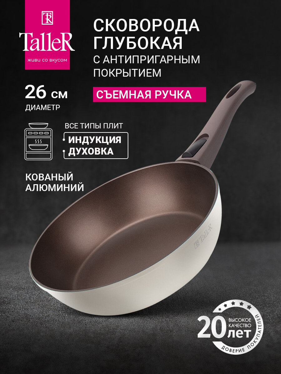 Сковорода глубокая TalleR Хюгге TR-44109 26 см, из кованого алюминия с антипригарным покрытием — фото 1