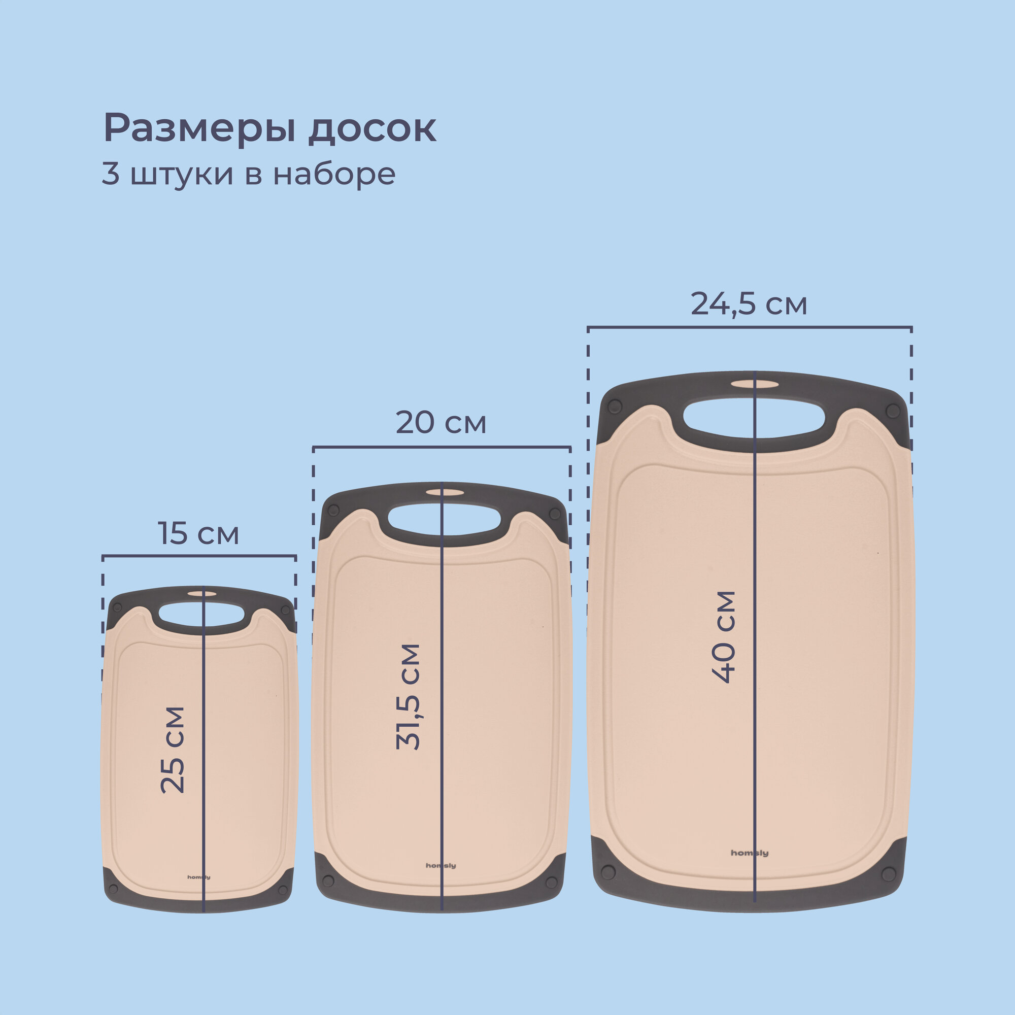 Набор разделочных досок Homsly, пластик, нескользящие, 3 шт — фото 2