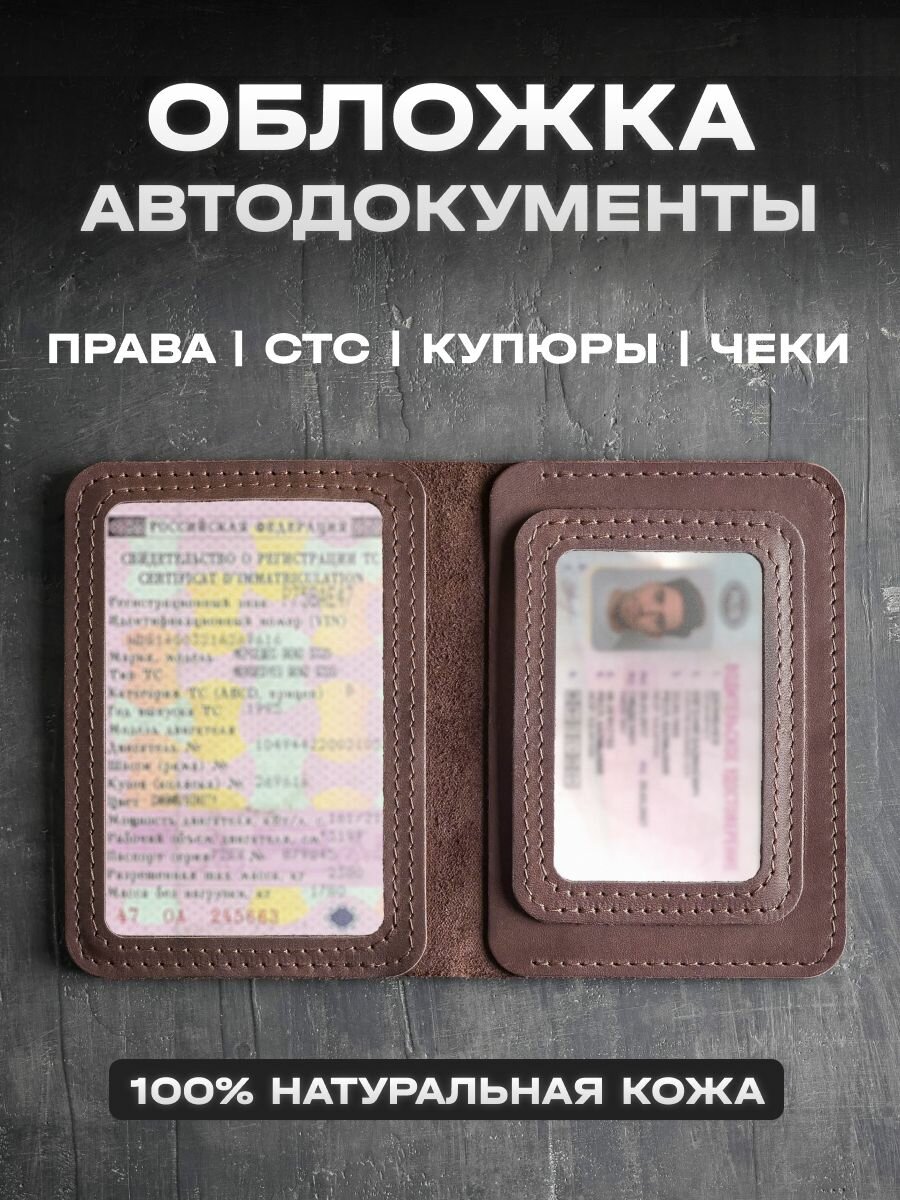 Обложка для автодокументов LOCKHART