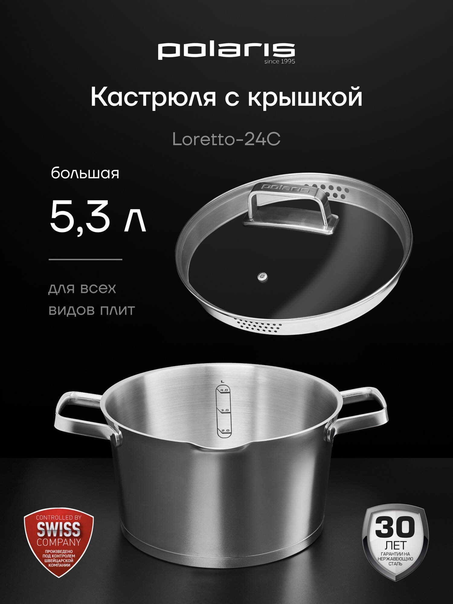 Кастрюля Polaris Loretto-24C, нержавеющая сталь, мерная шкала, 5.3 л