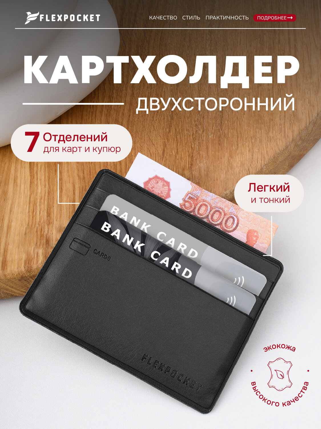 Картхолдер Flexpocket