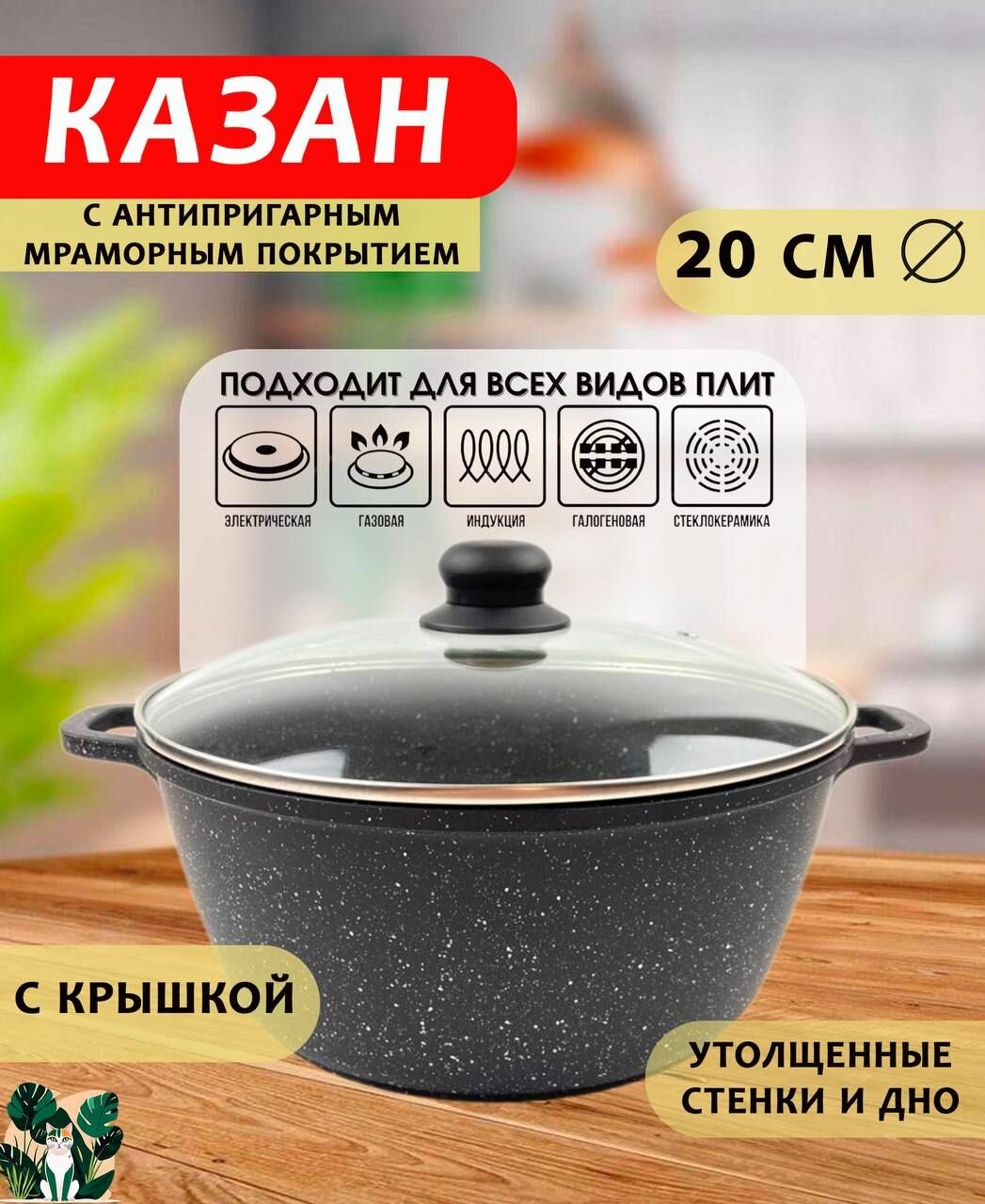 Казан Восток Стиль, с антипригарным гранитовым покрытием, 20см, с крышкой