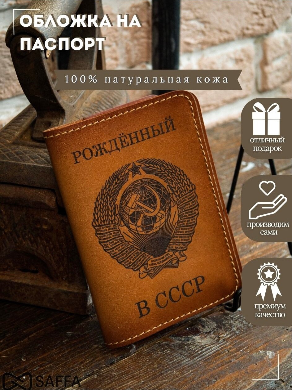 Обложка для паспорта SAFFA — фото 1