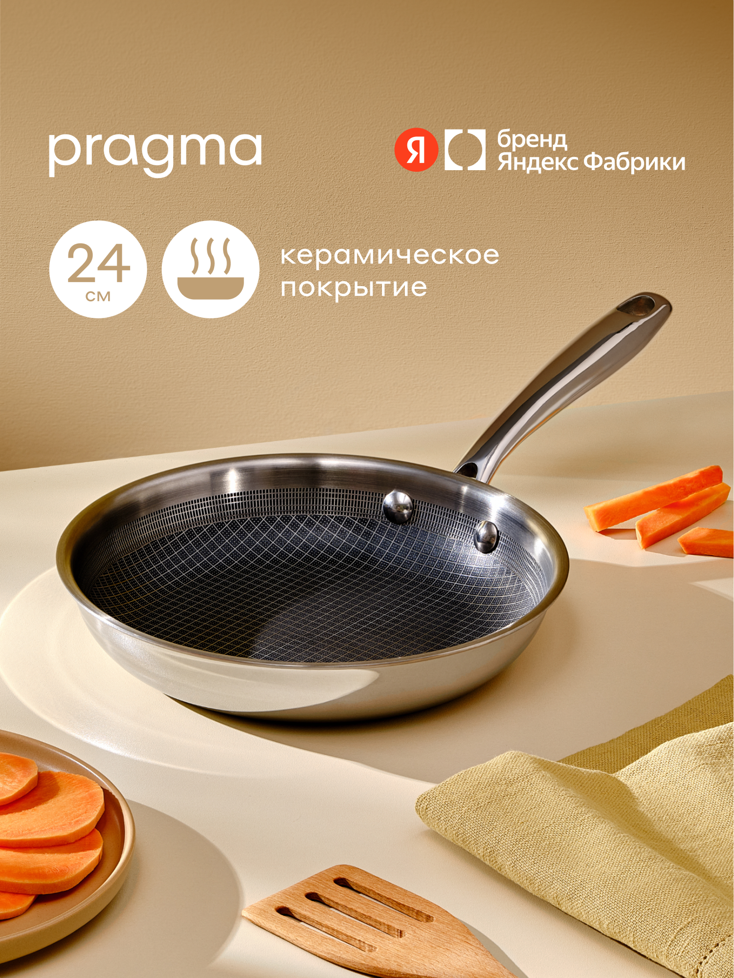 Сковорода Pragma Seten из нержавеющей стали 3-ply с керамическим покрытием 24 см — фото 1