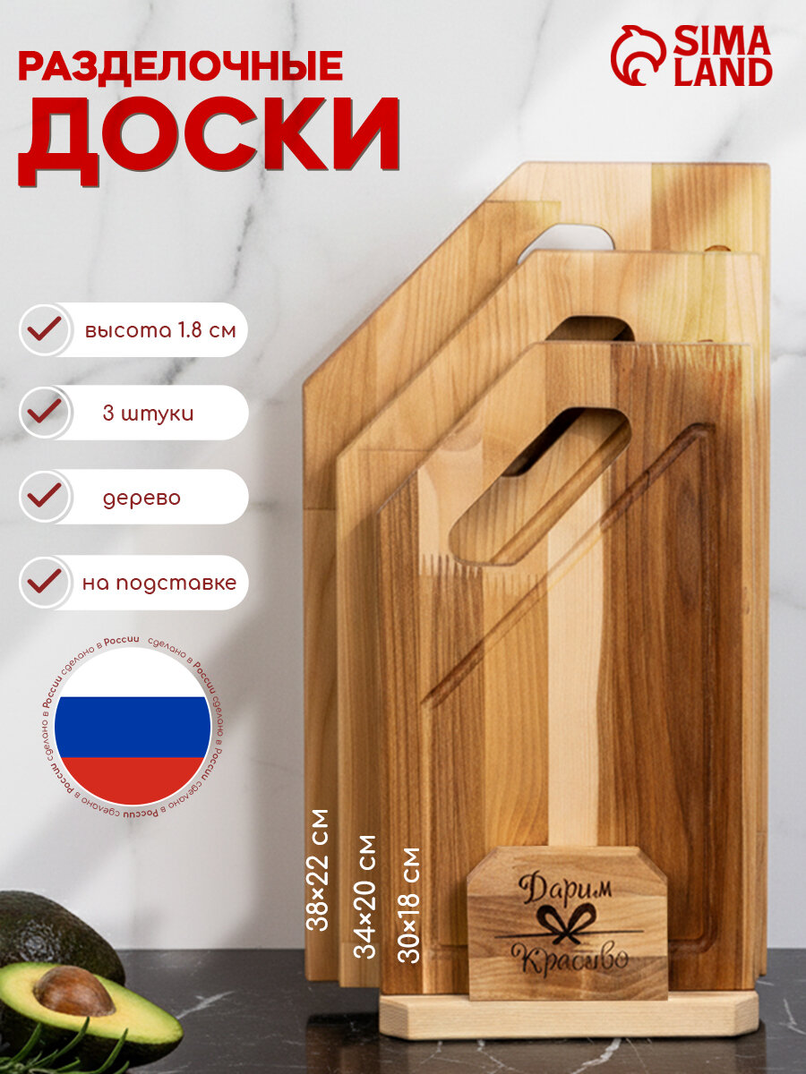 Набор досок разделочных из дерева на подставке, 3 шт, 38 × 22 × 1,8 см, 34 × 20 × 1,8 см, 30 × 18 × 1,8 см
