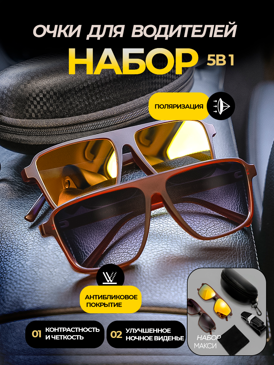 Солнцезащитные очки HomDoctor
