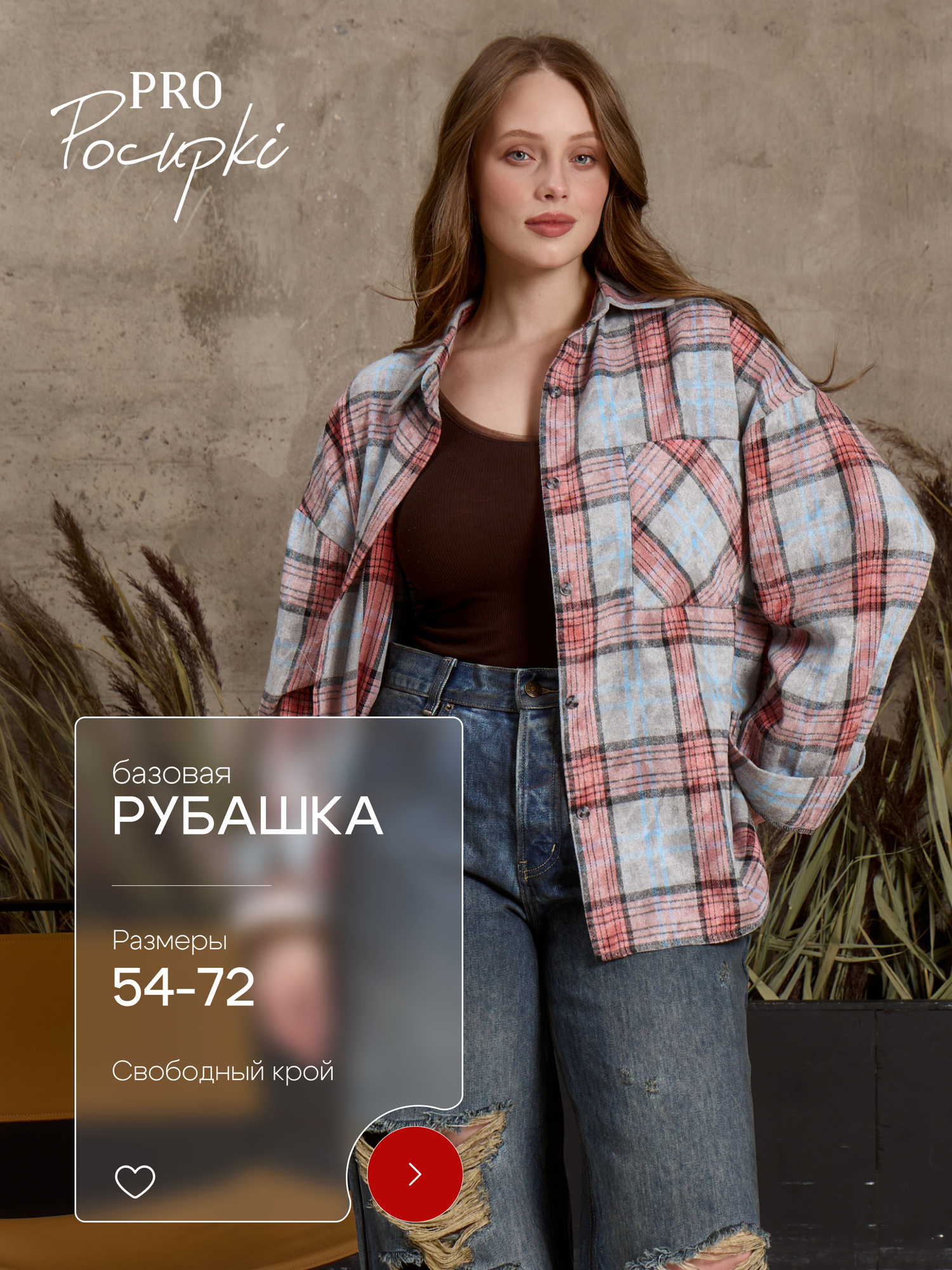 Рубашка PRO Pocupki