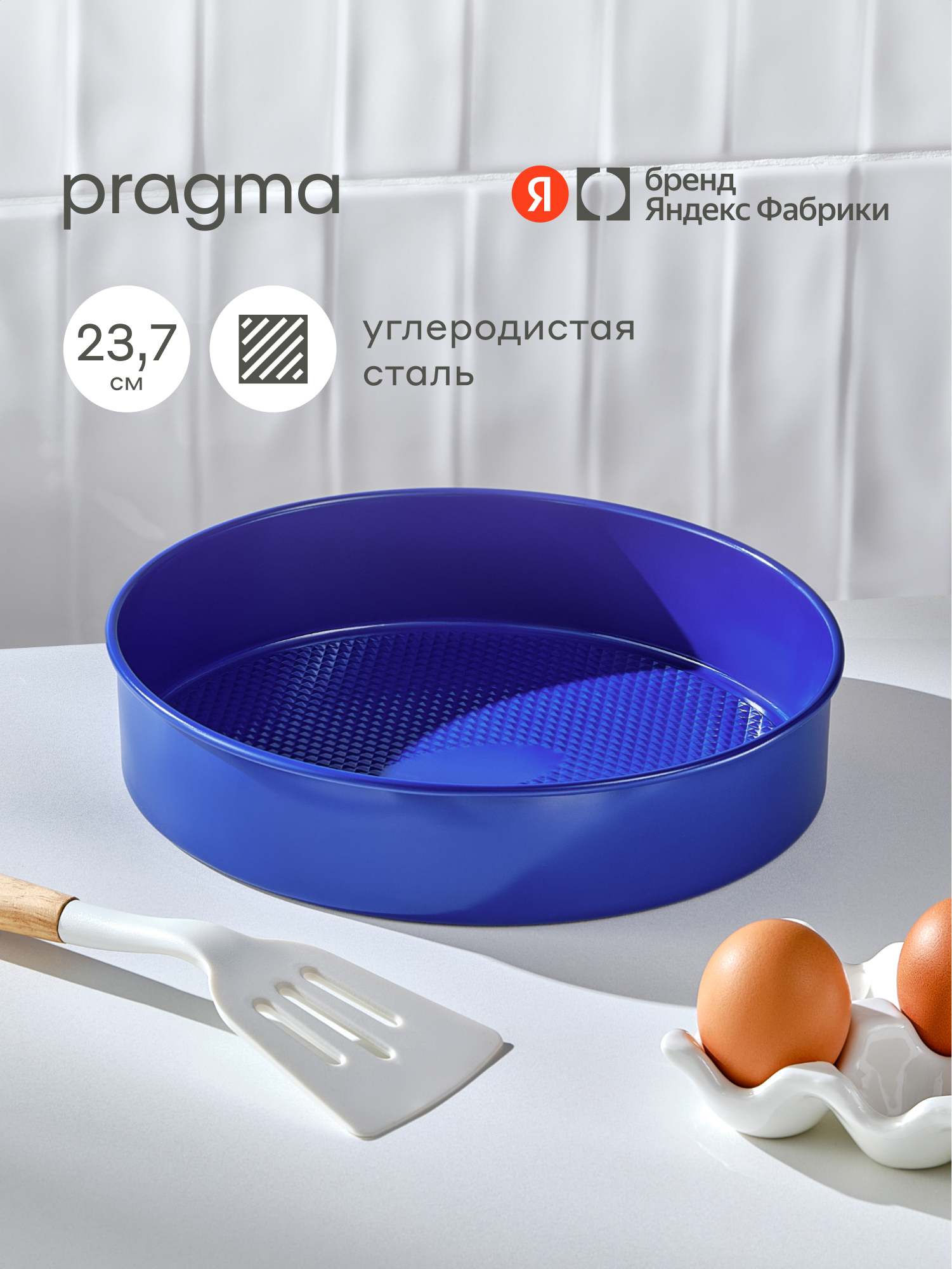 Круглая форма из углеродистой стали для запекания Pragma Bonbul с антипригарным покрытием ILAG 23,7x5 см, синяя