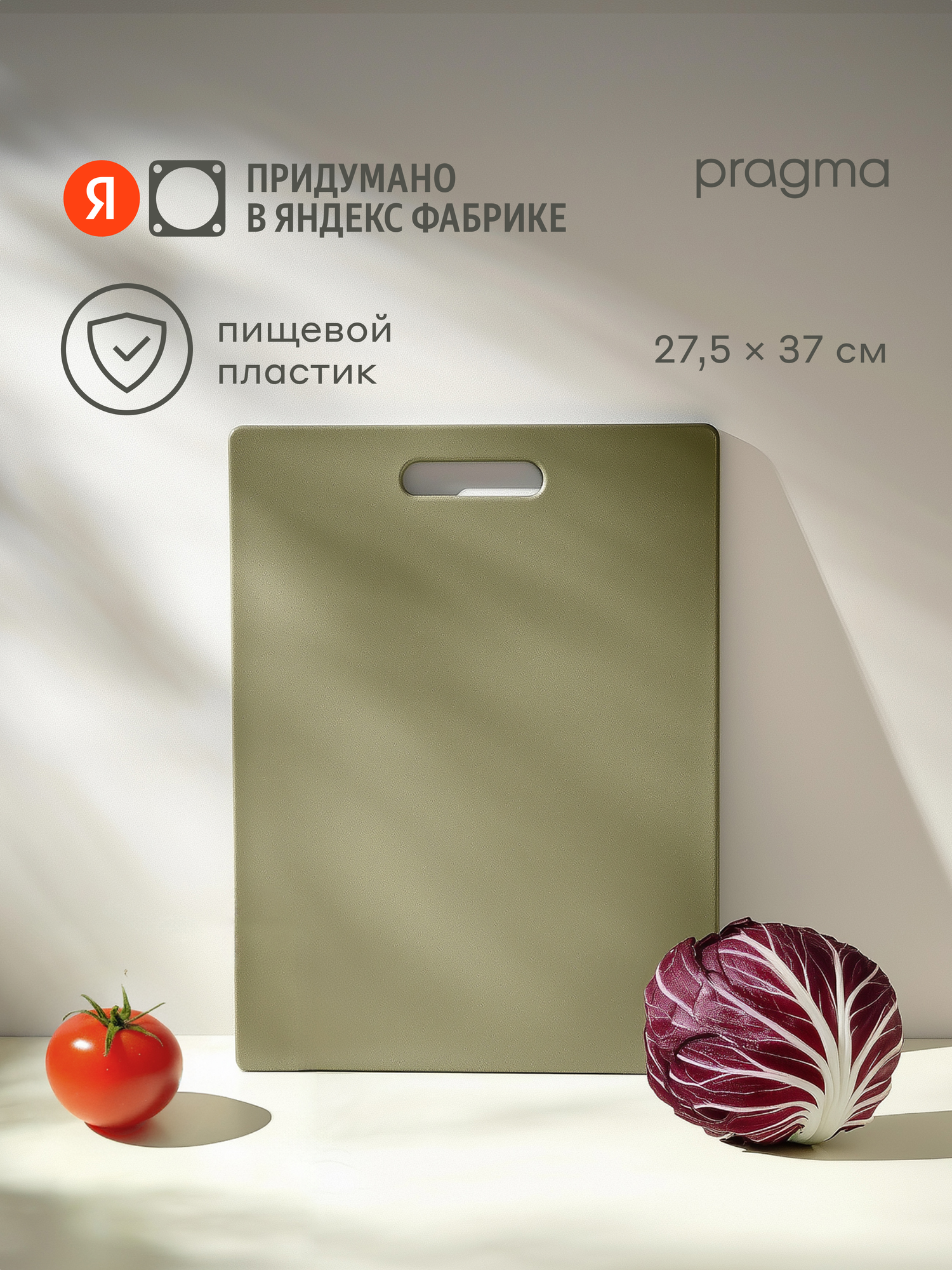 Доска разделочная из пластика Pragma Palep 27,5х37 см, Тёплый оливковый