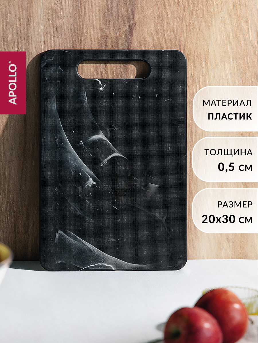 Доска разделочная Apollo "Cloud", пластиковая, черный цвет, 30 x 20 см