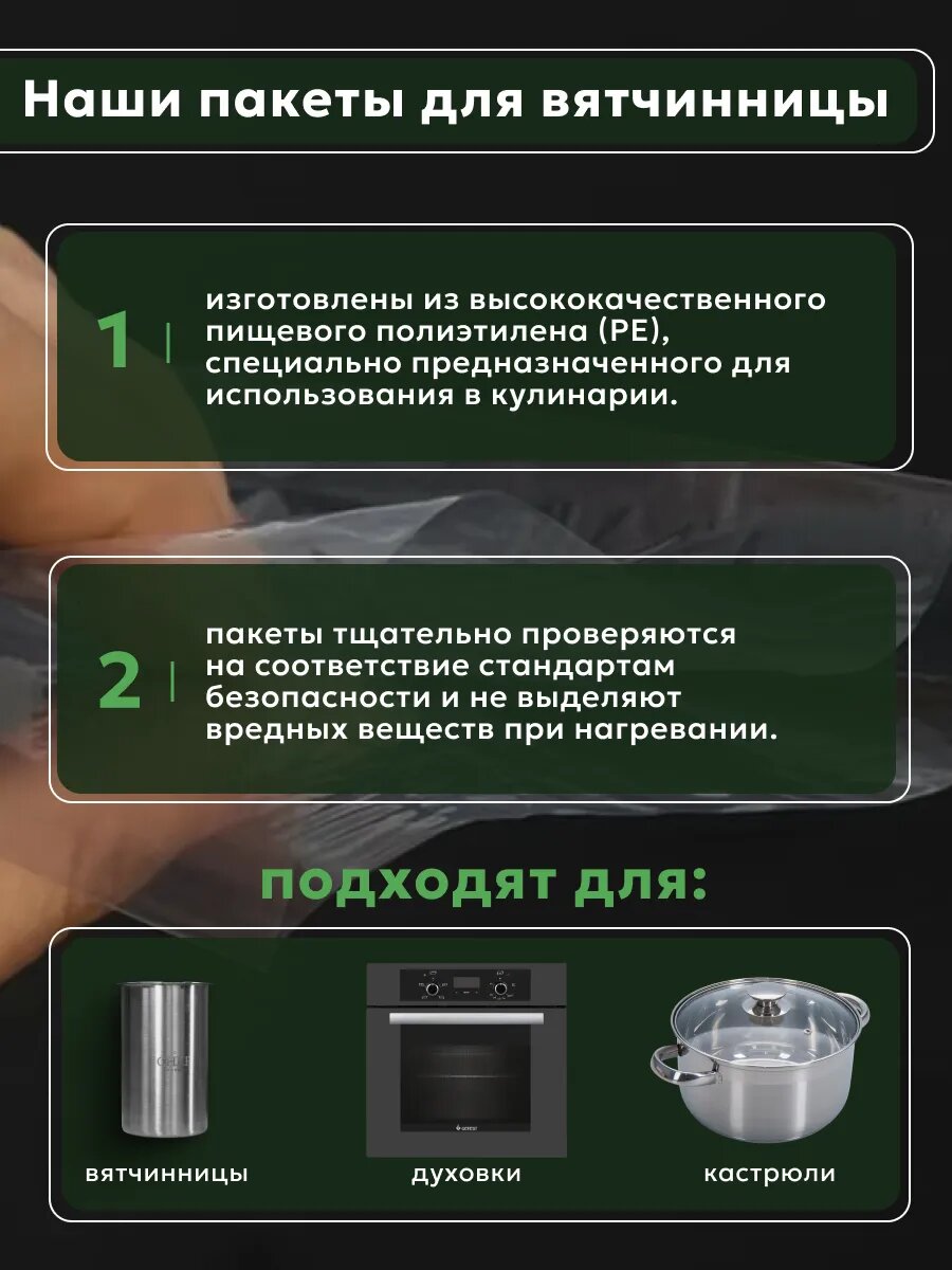 Пакеты для ветчинницы 25×16,5 см. 30 шт. Пищевой полиэтилен — фото 2