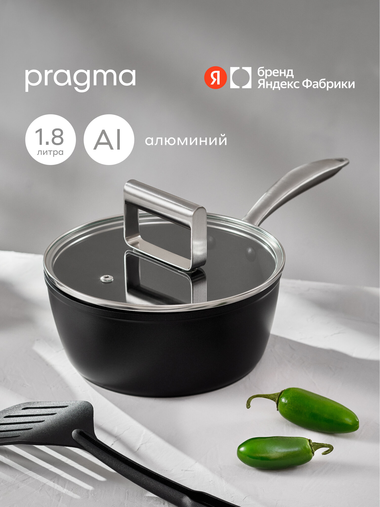 Ковш из алюминия Pragma Pameg 1,8 л с антипригарным покрытием, крышка в комплекте, индукция