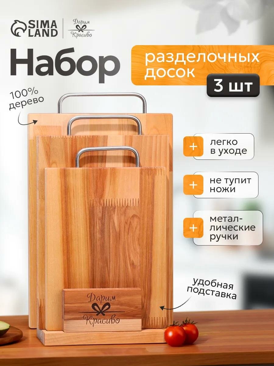 Набор досок разделочных из дерева на подставке, 3 шт, 34 × 22 × 1,8 см, 31 × 20 × 1,8 см, 26 × 18 × 1,8 см — фото 1