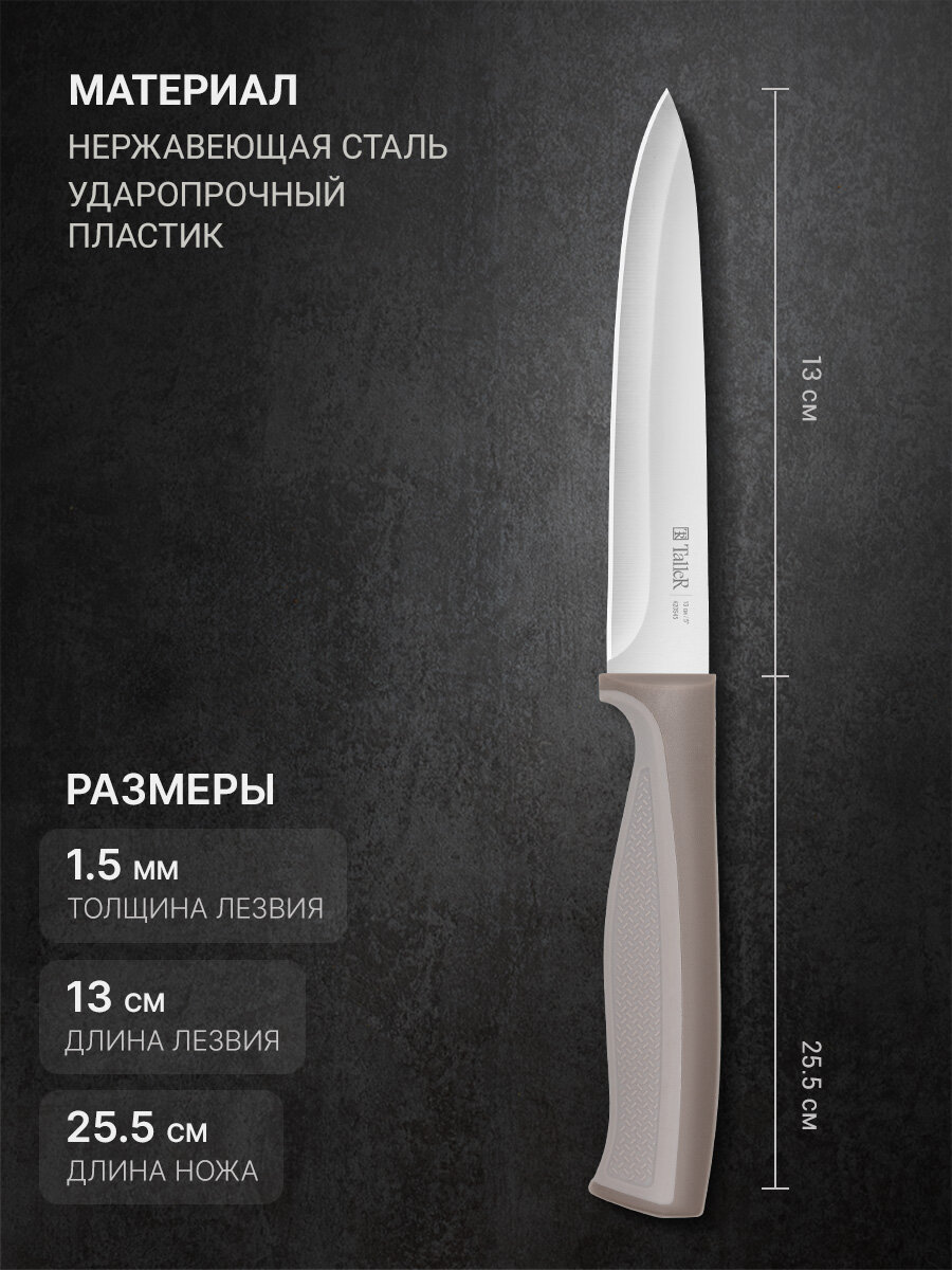 Нож универсальный 25 см TalleR TR-22034 Комфорт, в пластиковом чехле — фото 2