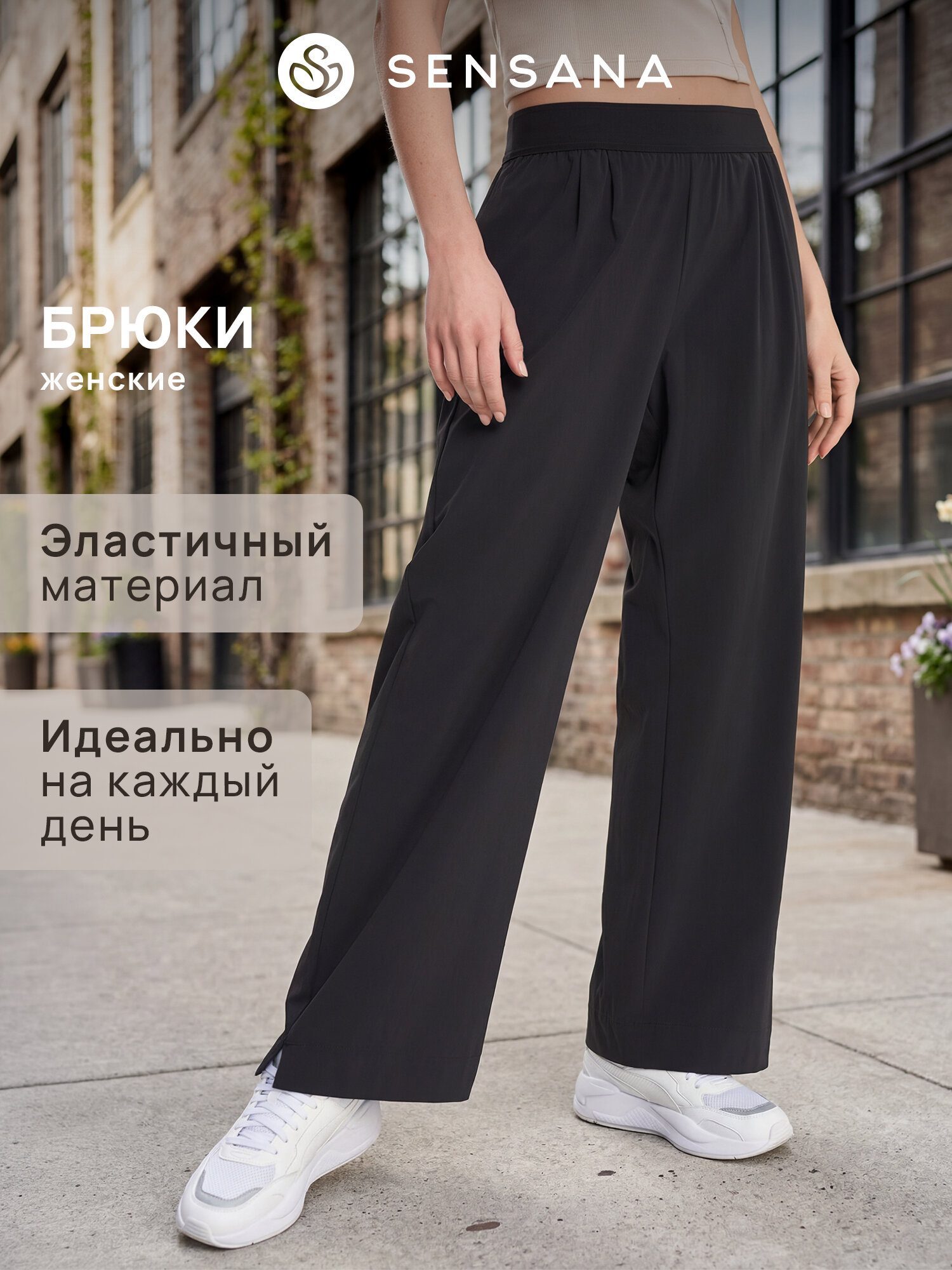 Брюки SENSANA