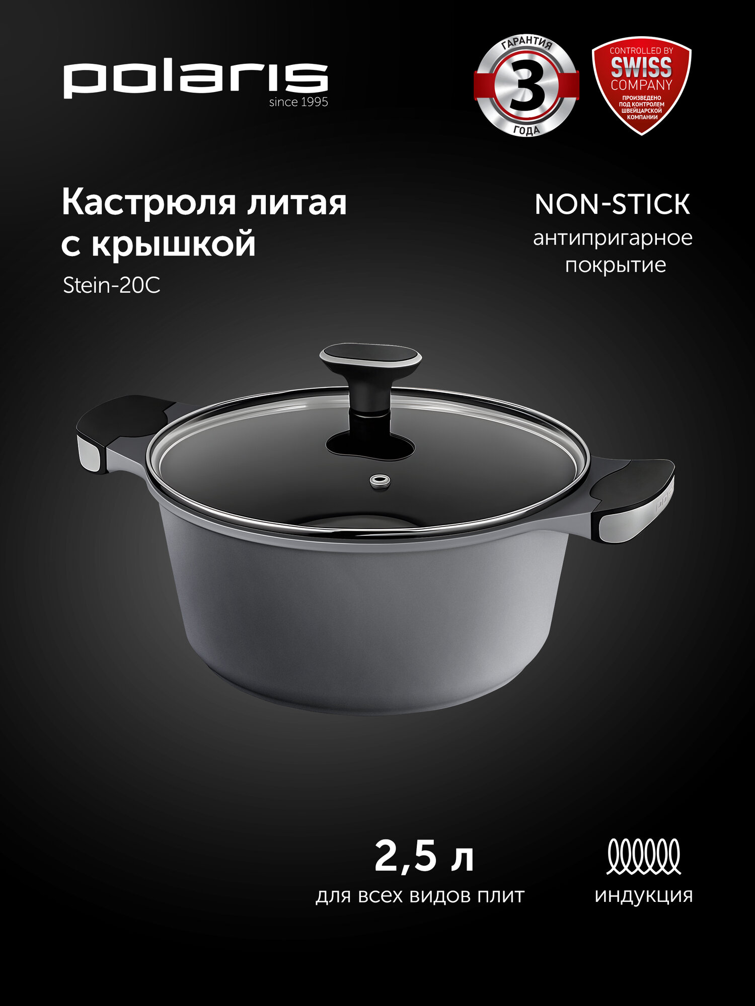 Кастрюля с крышкой Polaris Stein-20C литой алюминий 2,5 л, Серый — фото 1