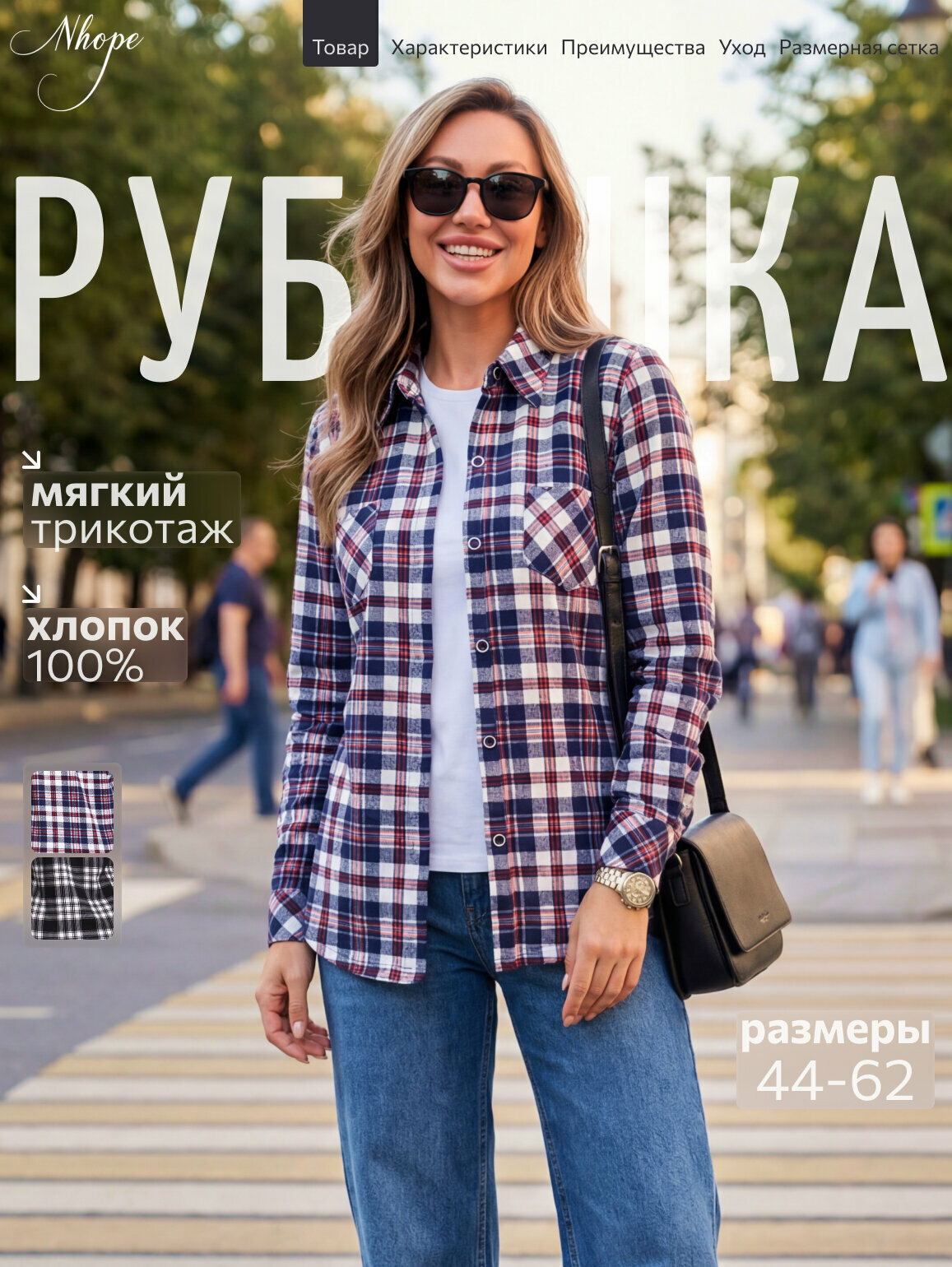 Рубашка Nhope Легкая и стильная без начеса