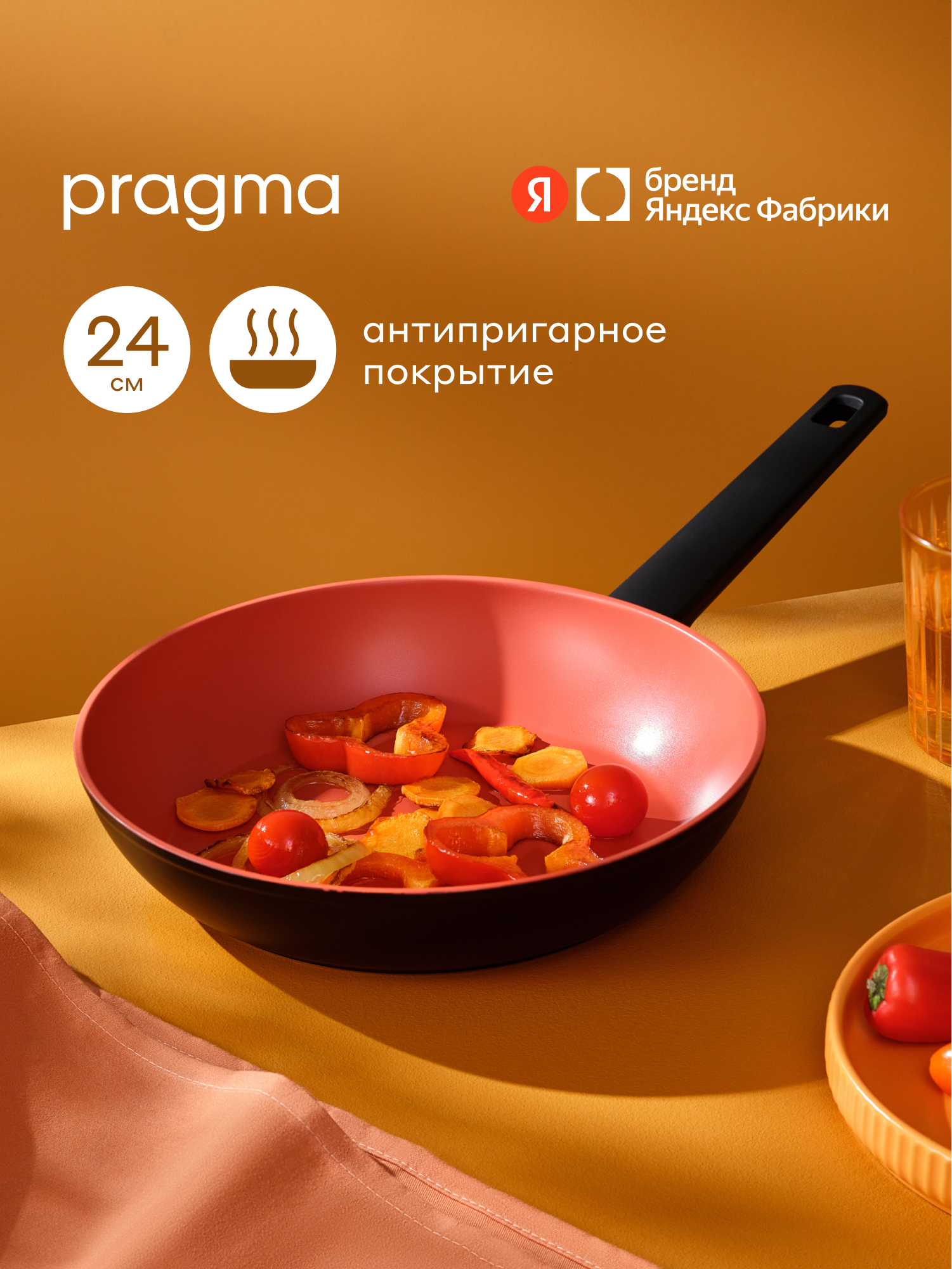 Сковорода из алюминия Pragma Rengan 24 см с антипригарным покрытием, индукция