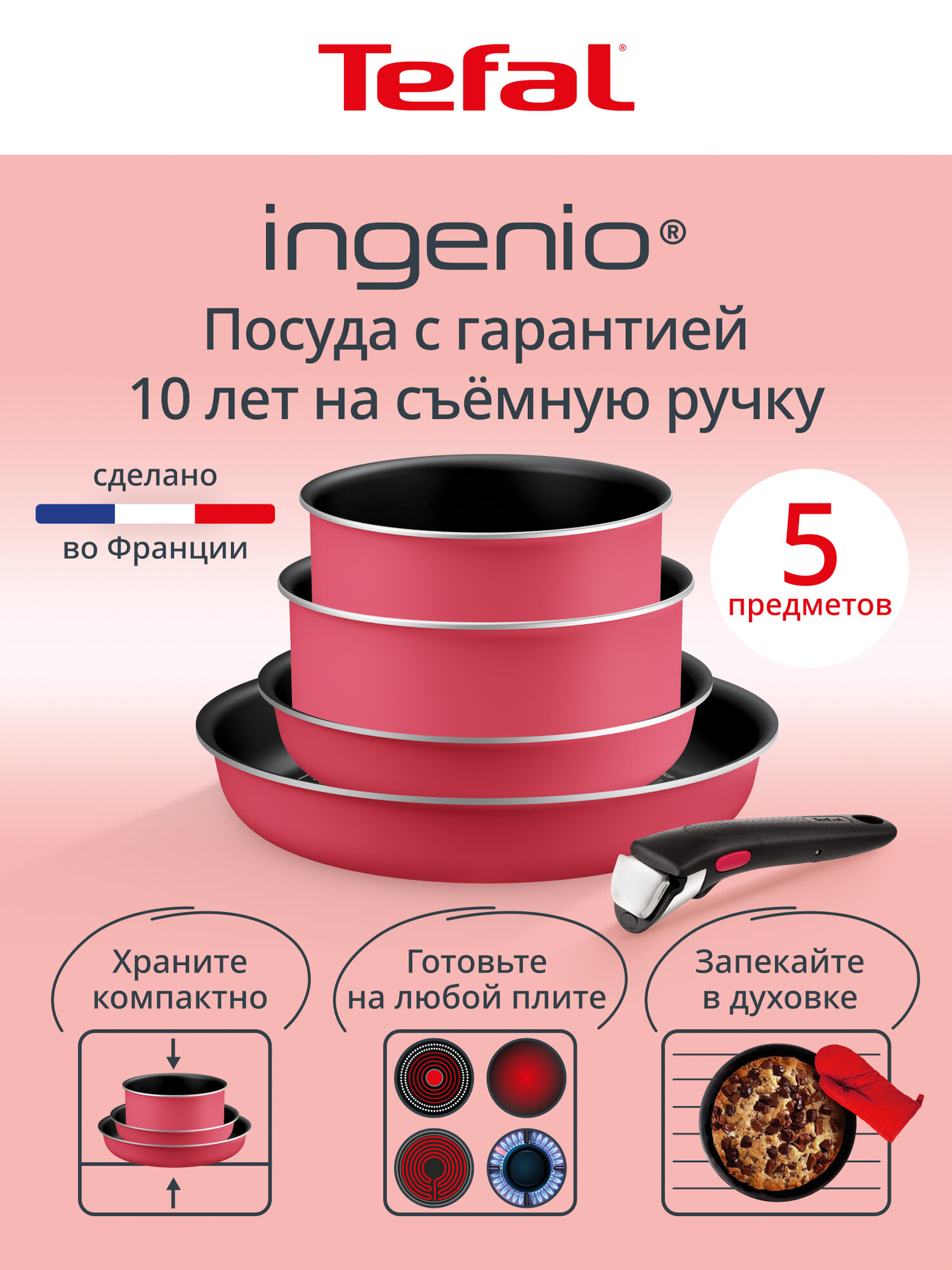 Набор посуды Tefal Ingenio Simply Cook L7289302, красный, 5 предметов: сковороды 22/28 см, ковш 18/20 см, съемная ручка