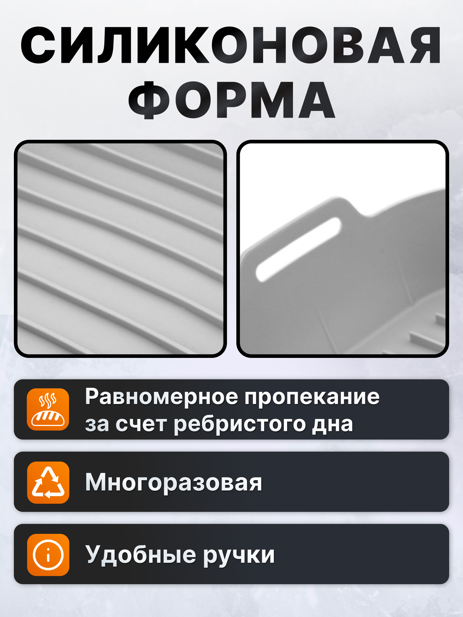 Силиконовая форма для аэрогриля, форма для запекания 18,5 см, высота 5 см — фото 2