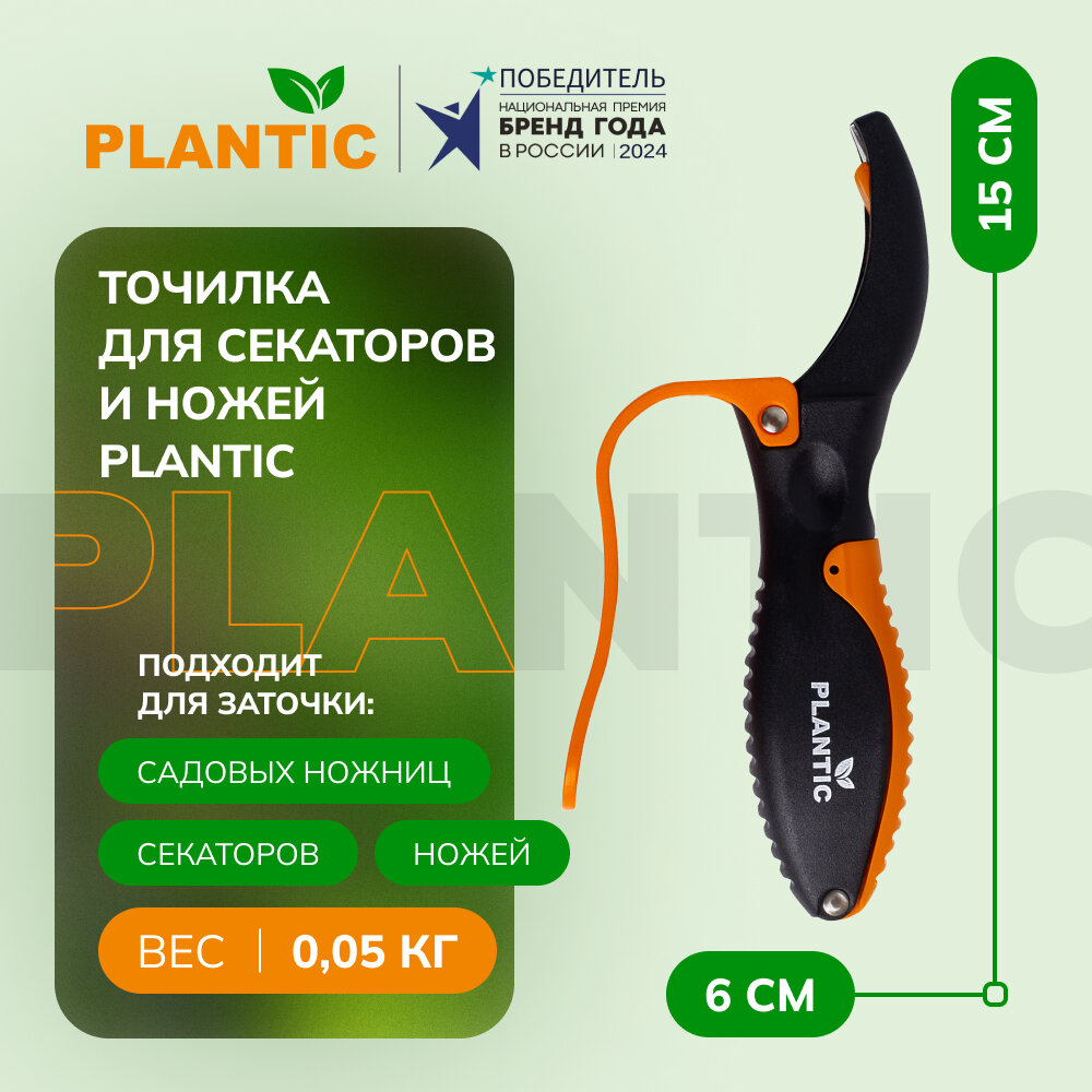 Точилка Plantic, для ножей и секаторов, карбидный абразив, механическая, 35303-01