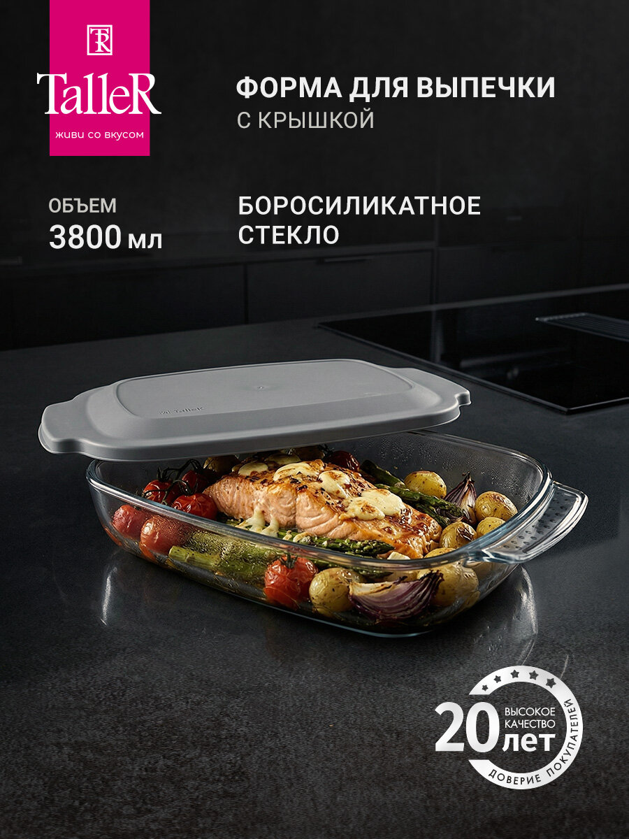 Форма для выпечки и запекания TalleR TR-66501 с крышкой 3.8 л